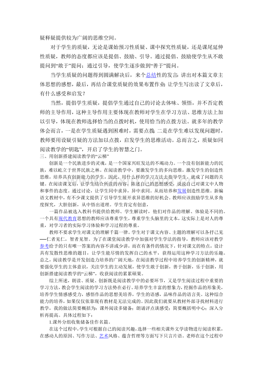 浅谈初中生阅读能力的培养.docx_第3页