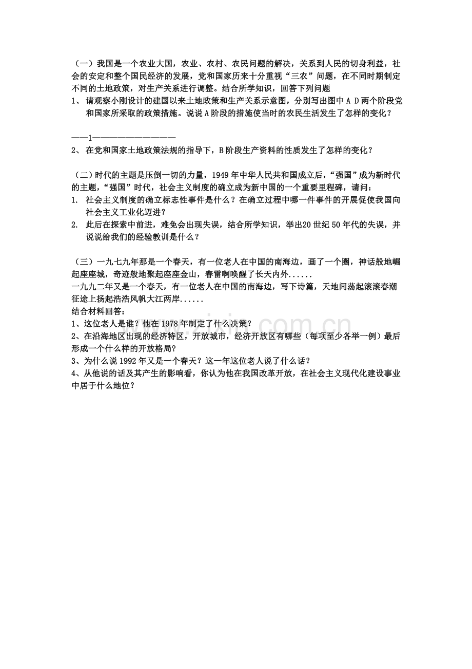 八年级历史下期中测试题.doc_第2页