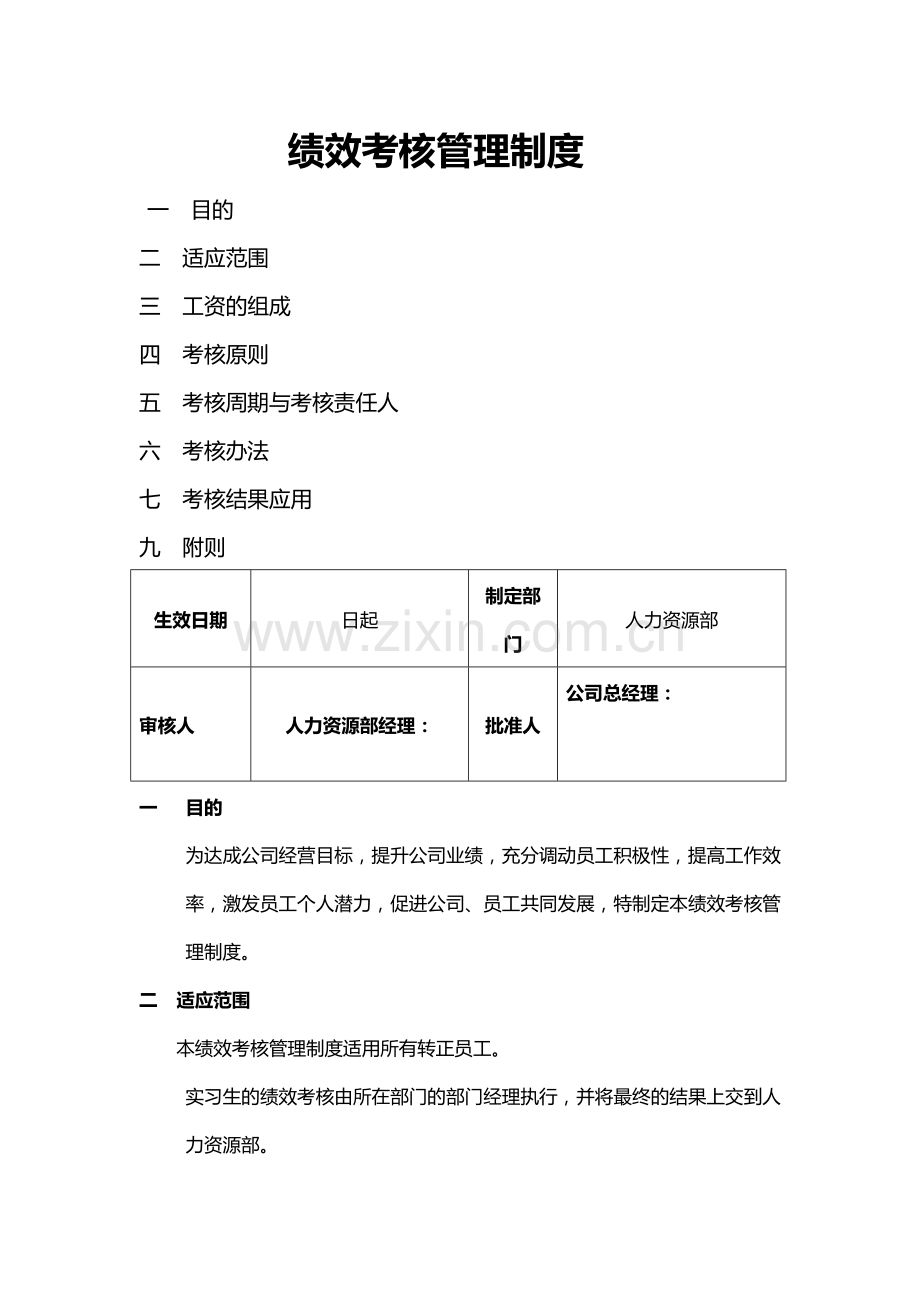 物流公司绩效考核制度.docx_第1页