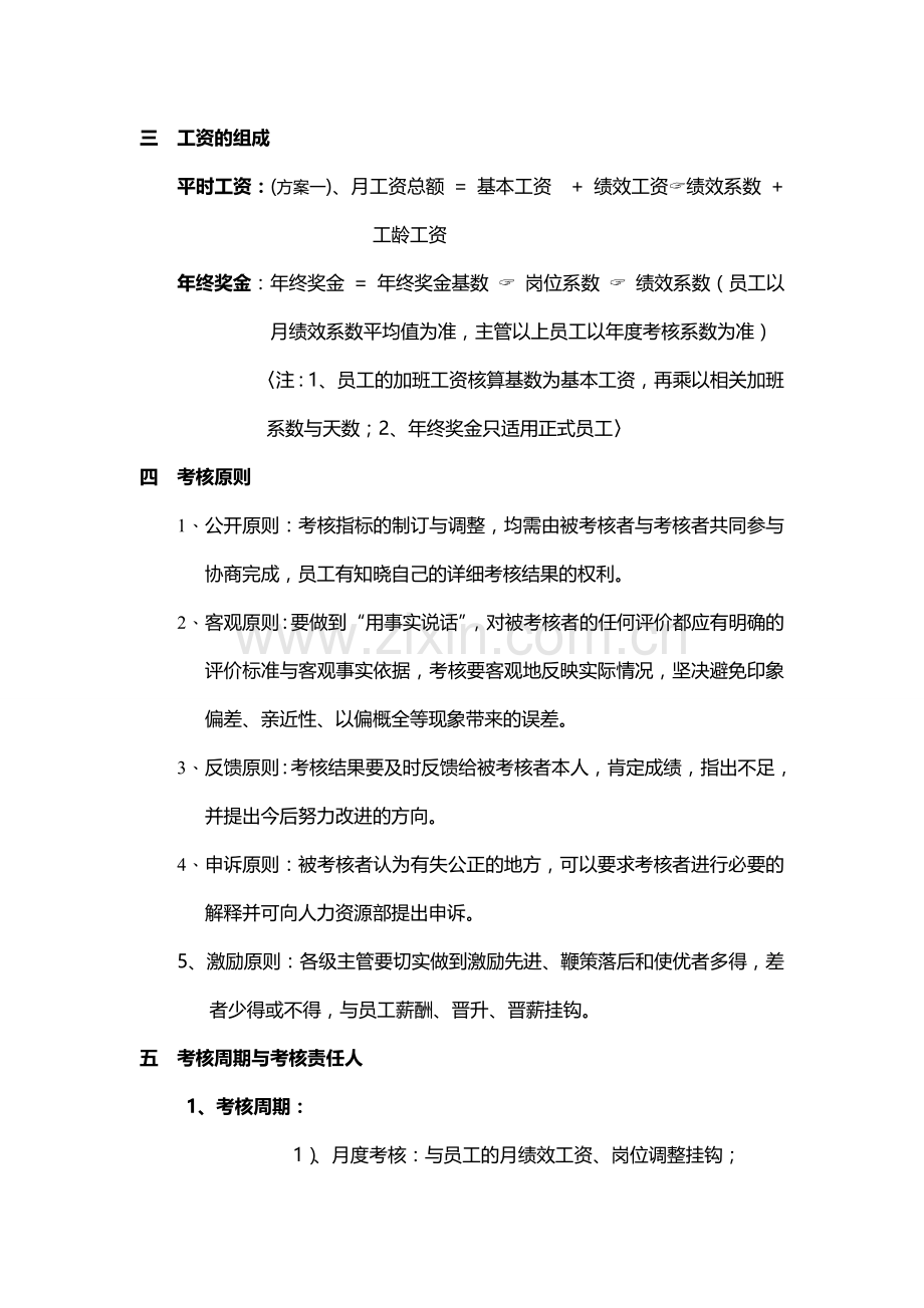 物流公司绩效考核制度.docx_第2页