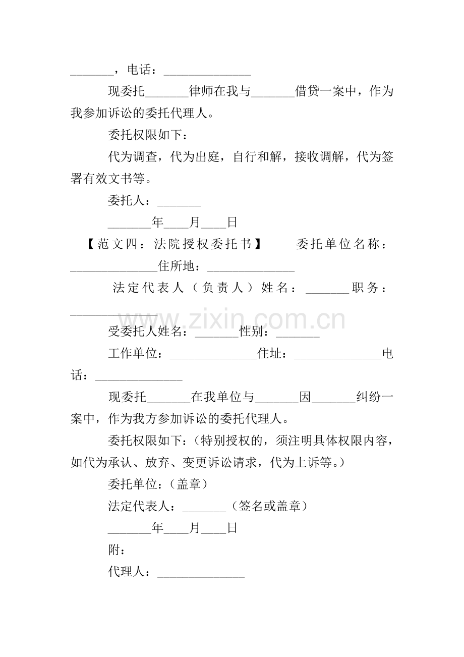 法院公司授权委托书.doc_第2页