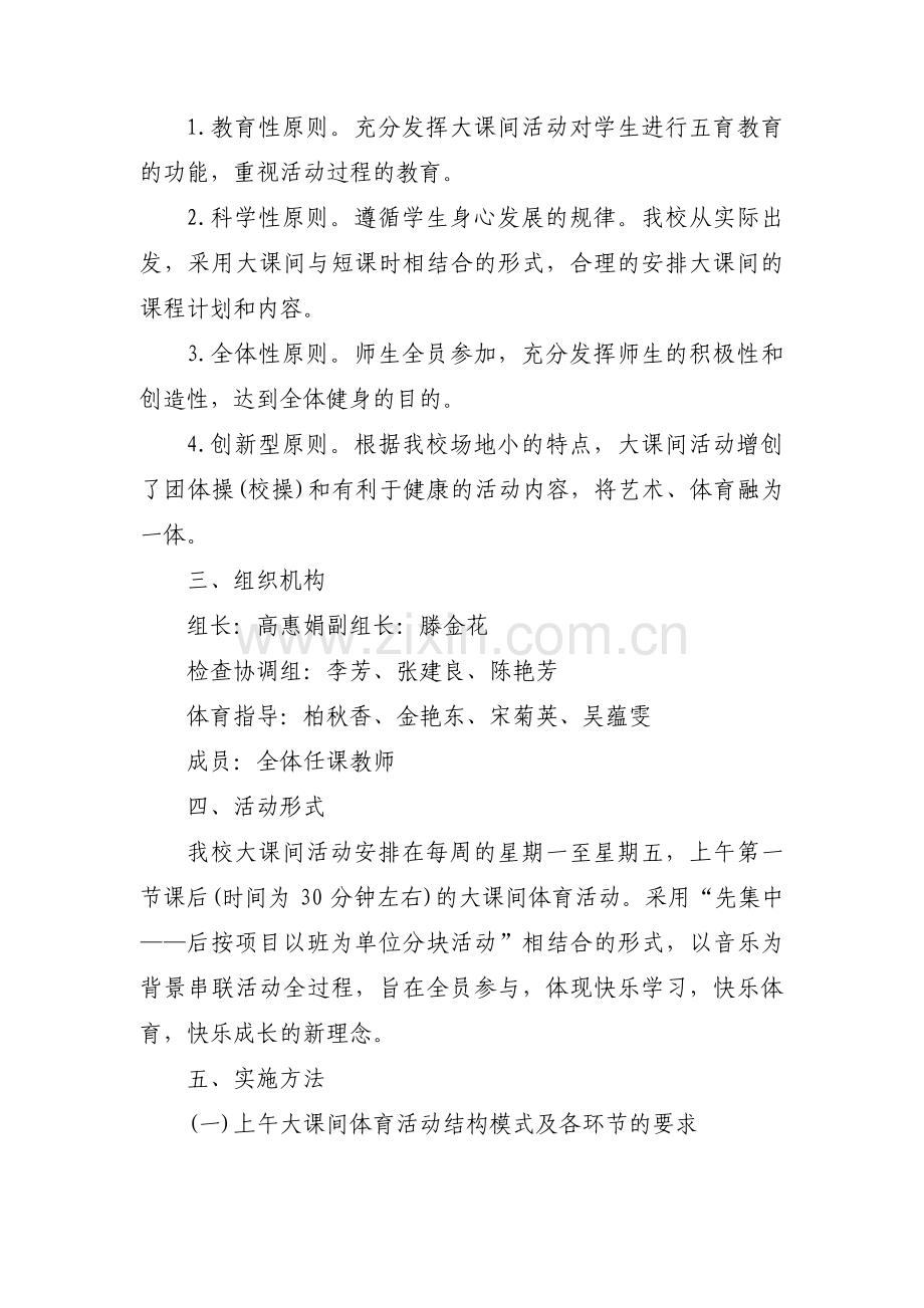 大课间活动方案三篇.pdf_第2页