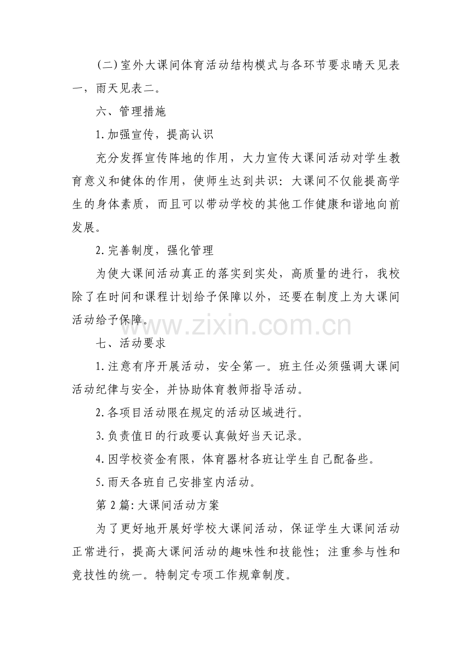 大课间活动方案三篇.pdf_第3页