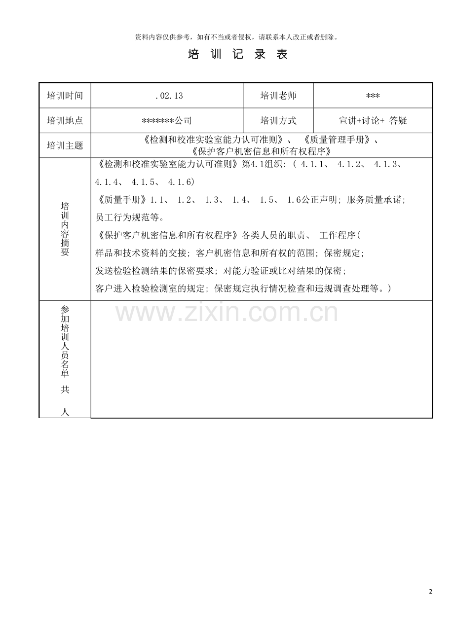 汇总培训记录表模板.doc_第2页