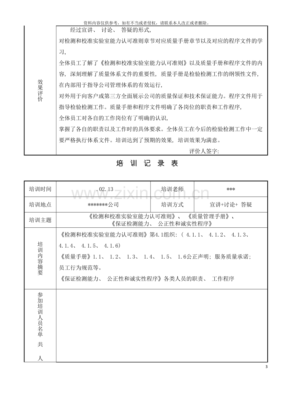 汇总培训记录表模板.doc_第3页