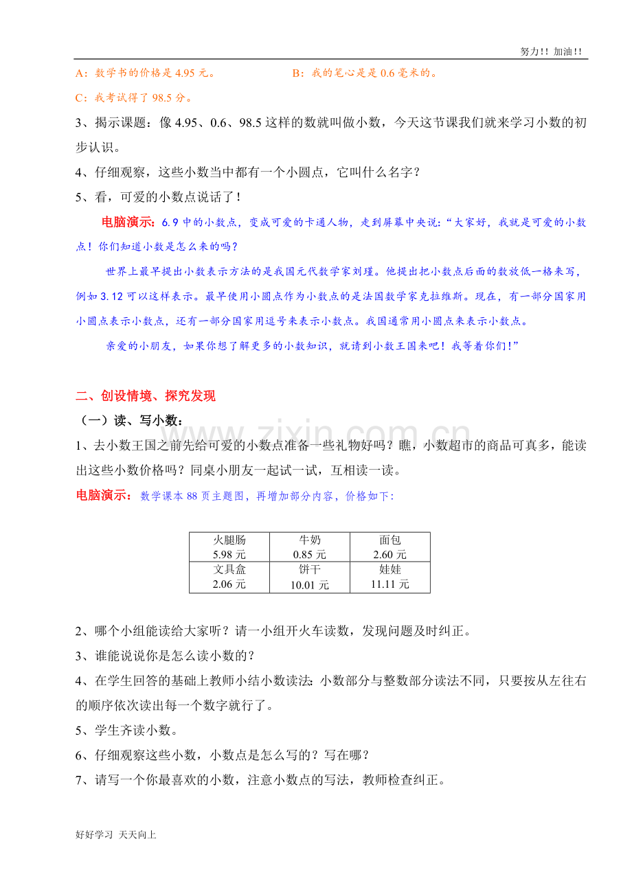 人教版小学三年级数学下册-《小数的初步认识》课堂实录.doc_第2页