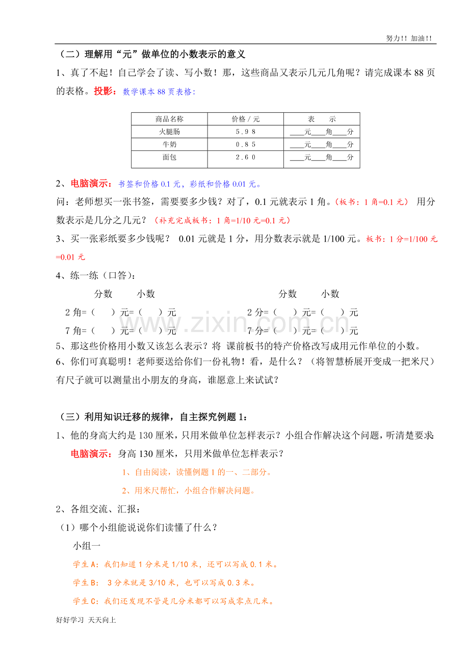 人教版小学三年级数学下册-《小数的初步认识》课堂实录.doc_第3页