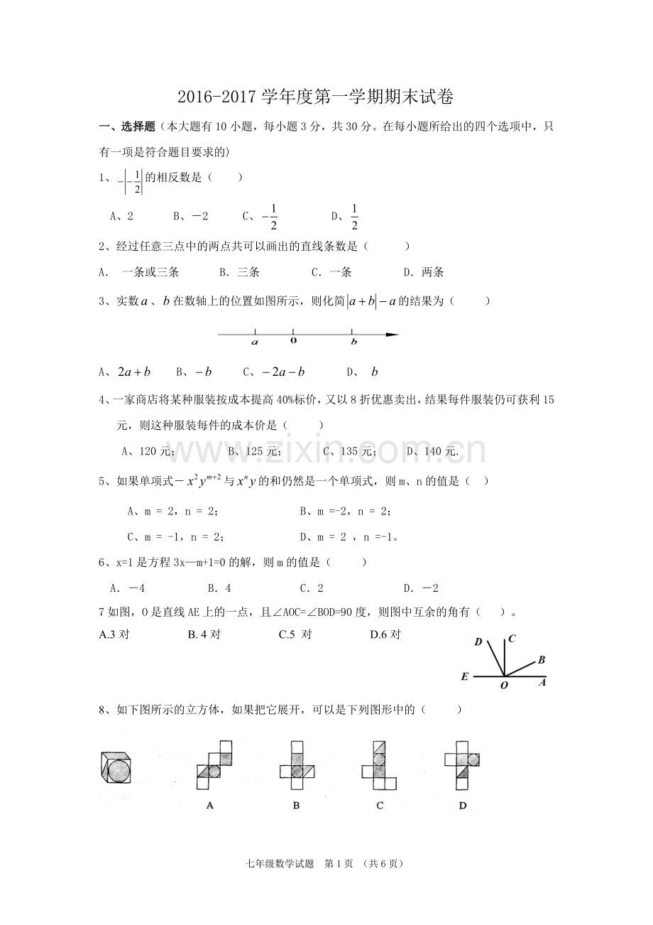 七年级数学第一学期期末试卷.doc_第1页