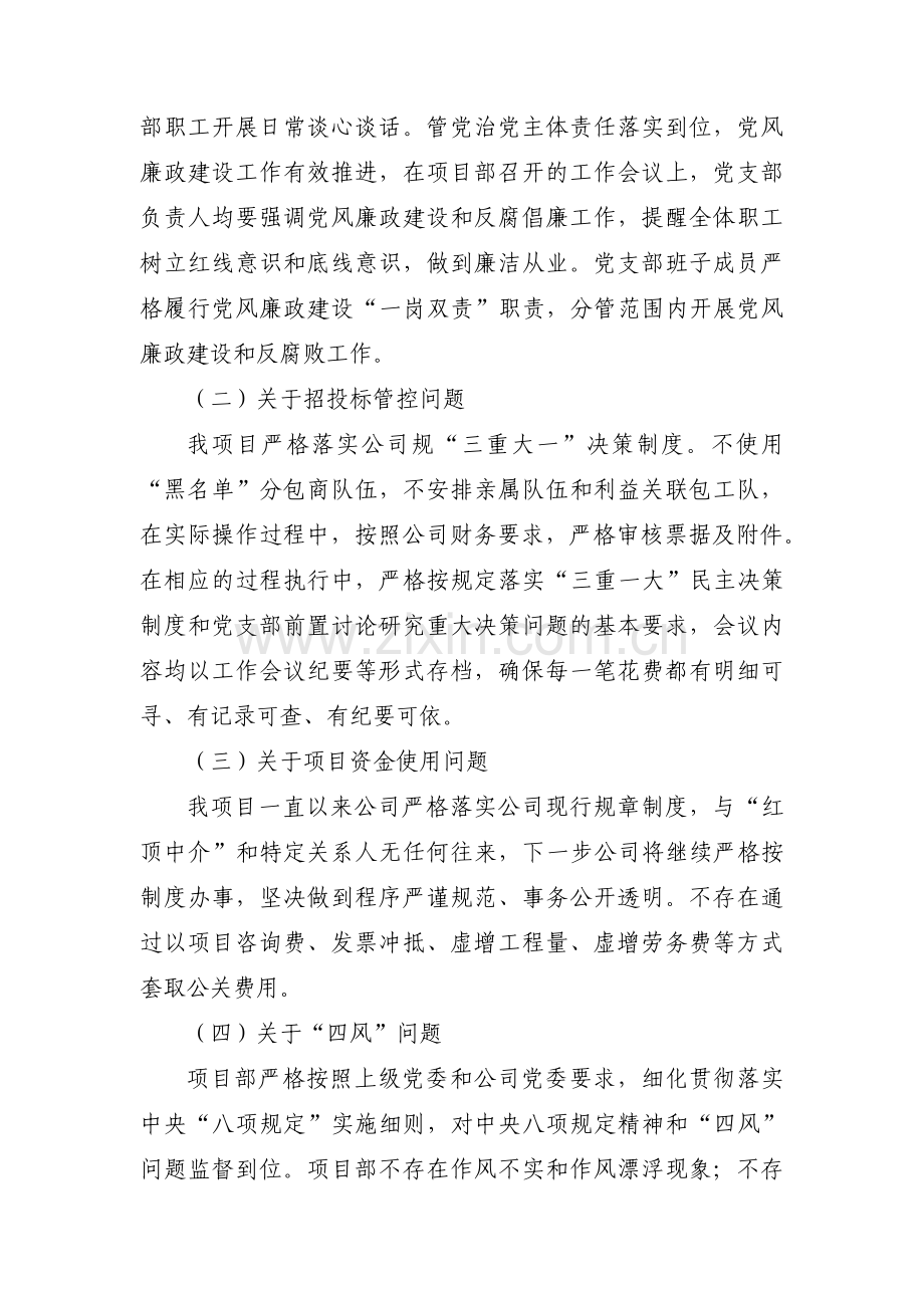 五个方面查摆问题范文(通用12篇).pdf_第2页