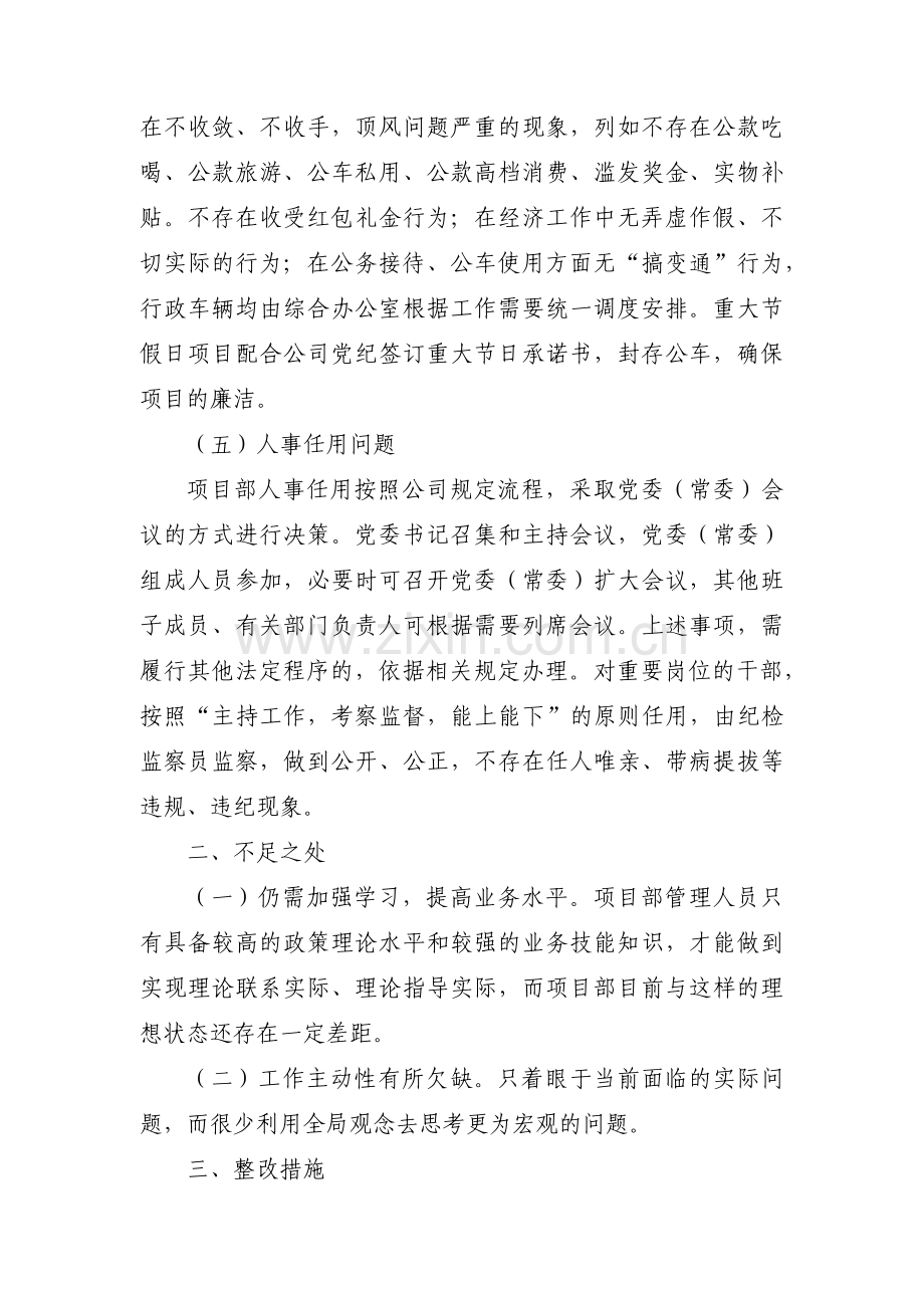 五个方面查摆问题范文(通用12篇).pdf_第3页