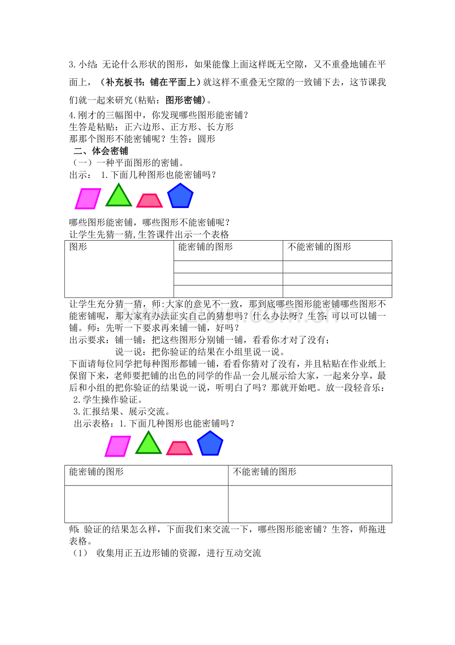 奇妙的图形密铺.doc_第2页