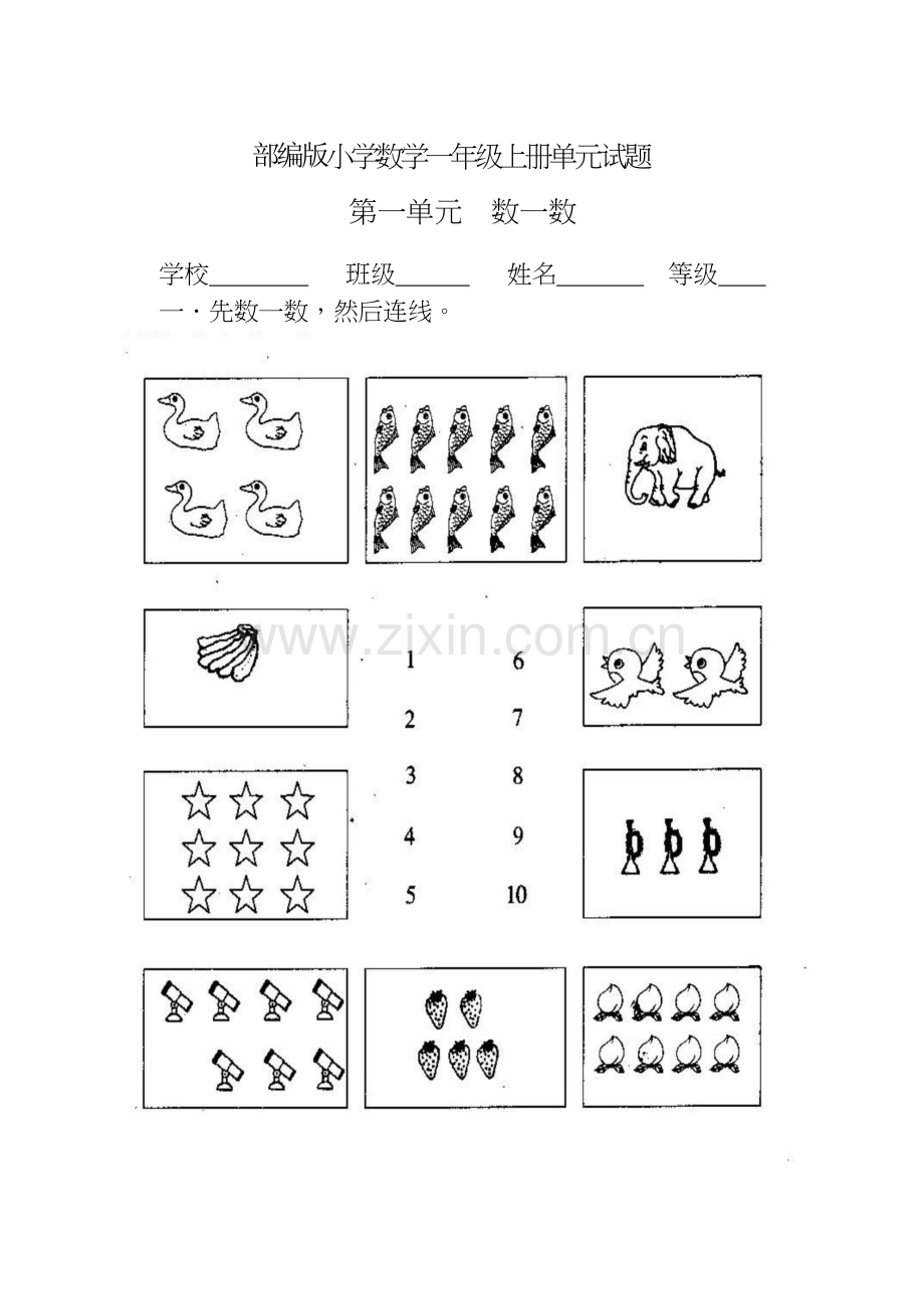 部编版小学数学一年级上册全册单元练习题.doc_第2页