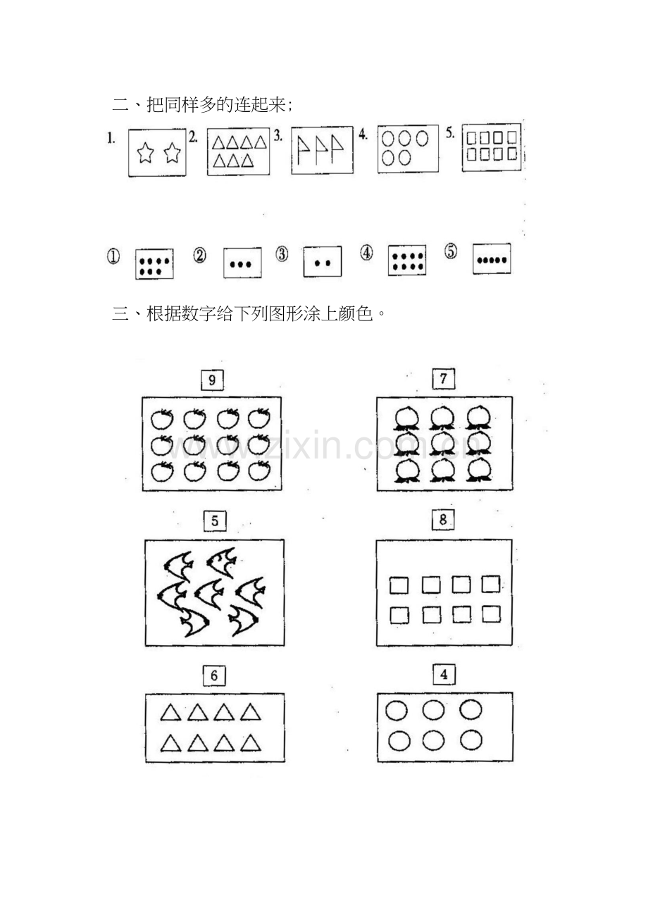 部编版小学数学一年级上册全册单元练习题.doc_第3页