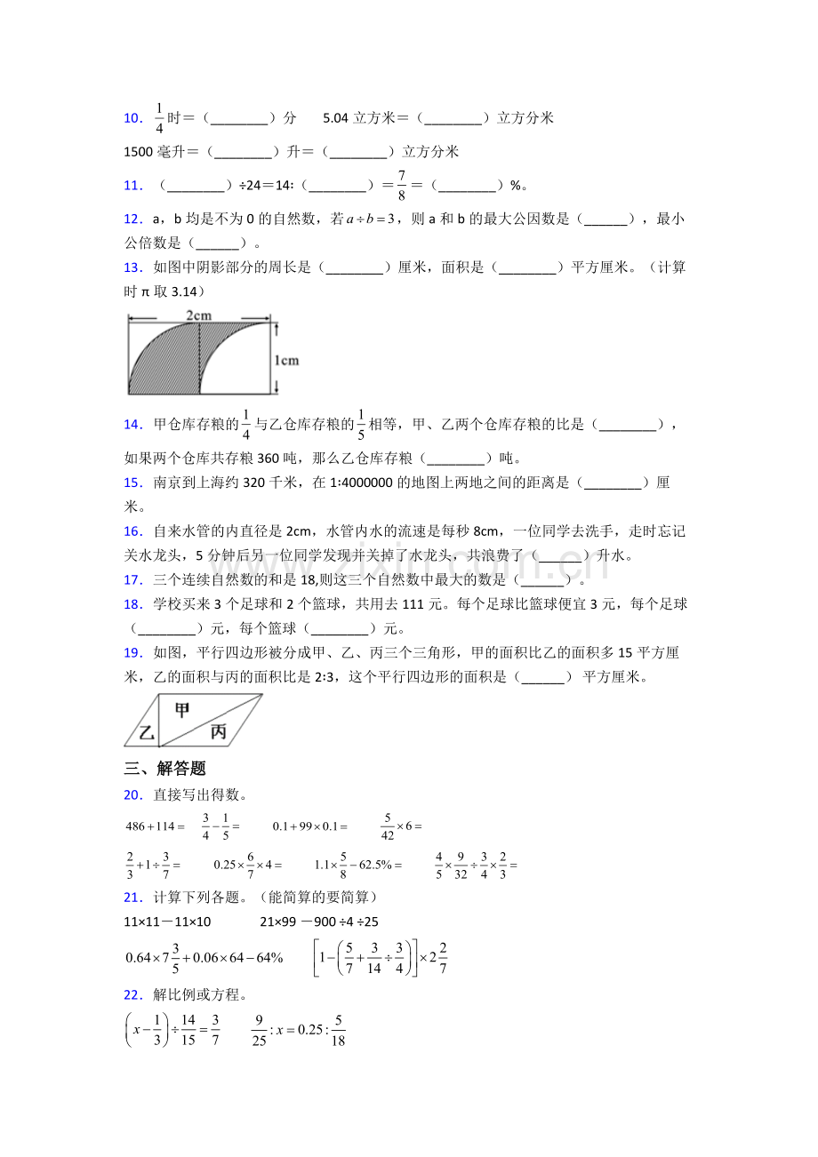 成都市金牛中学小升初数学期末试卷综合测试(Word版-含答案).doc_第2页