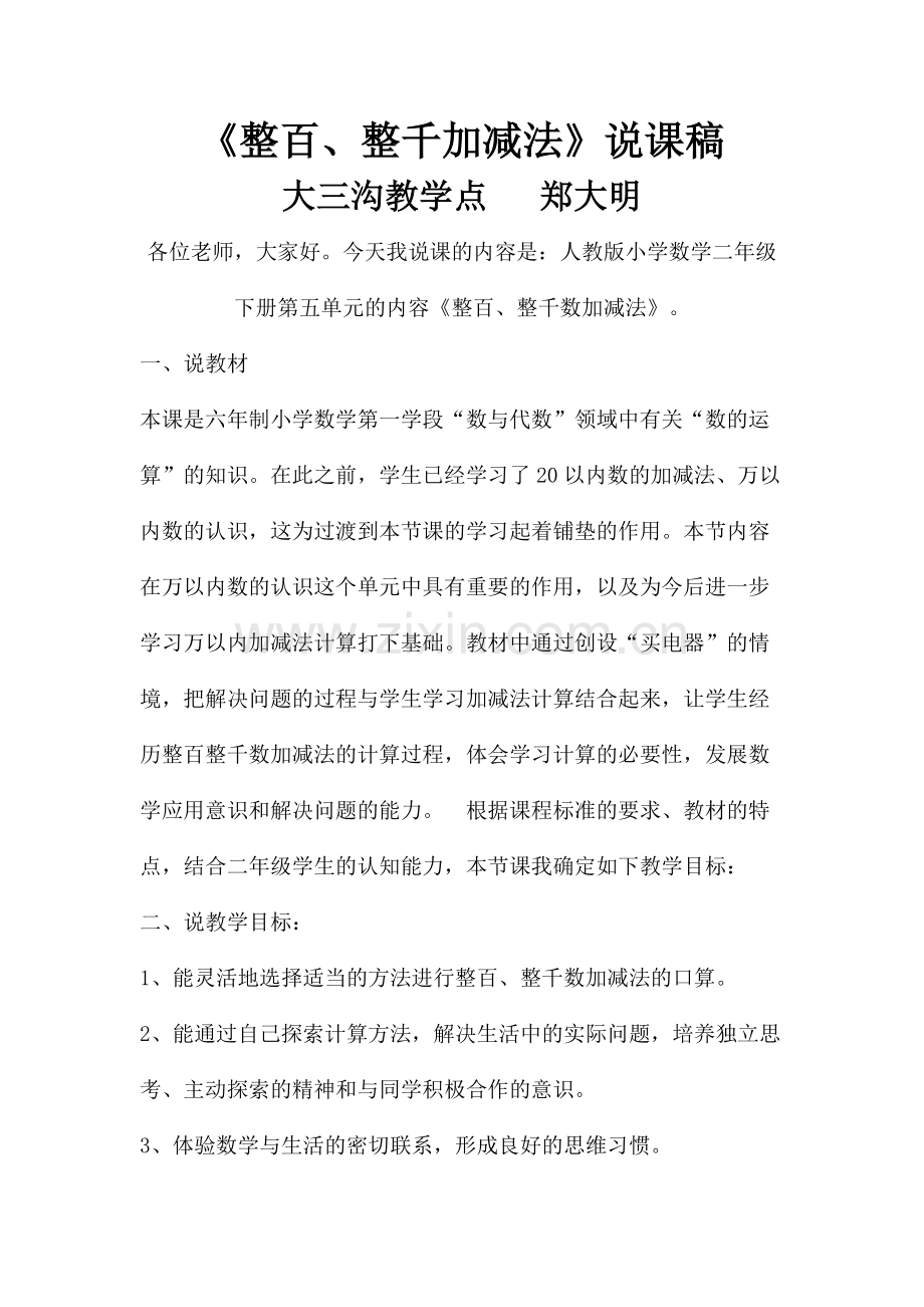 小学数学人教二年级小学数学人教二年级说课.docx_第1页