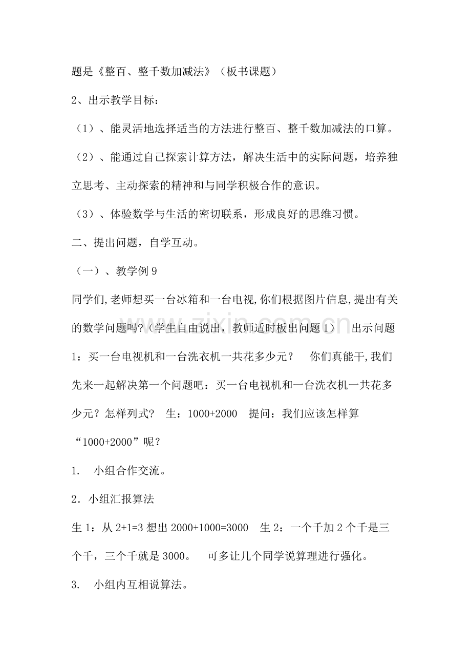 小学数学人教二年级小学数学人教二年级说课.docx_第3页