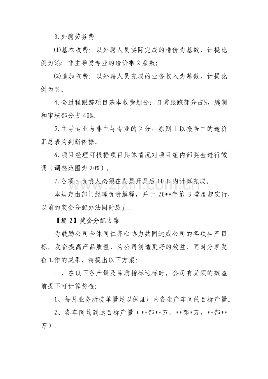 奖金分配方案【3篇】.pdf_第2页