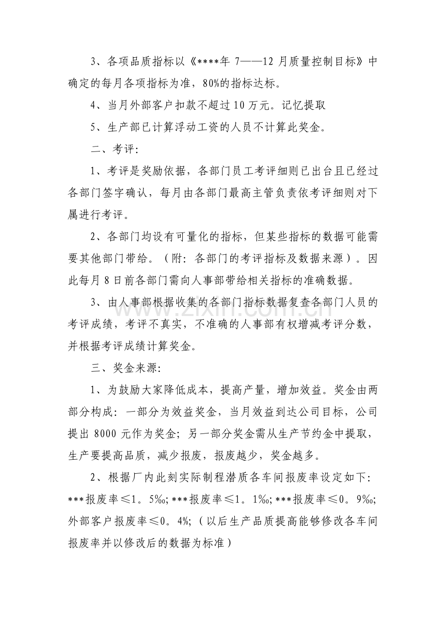 奖金分配方案【3篇】.pdf_第3页