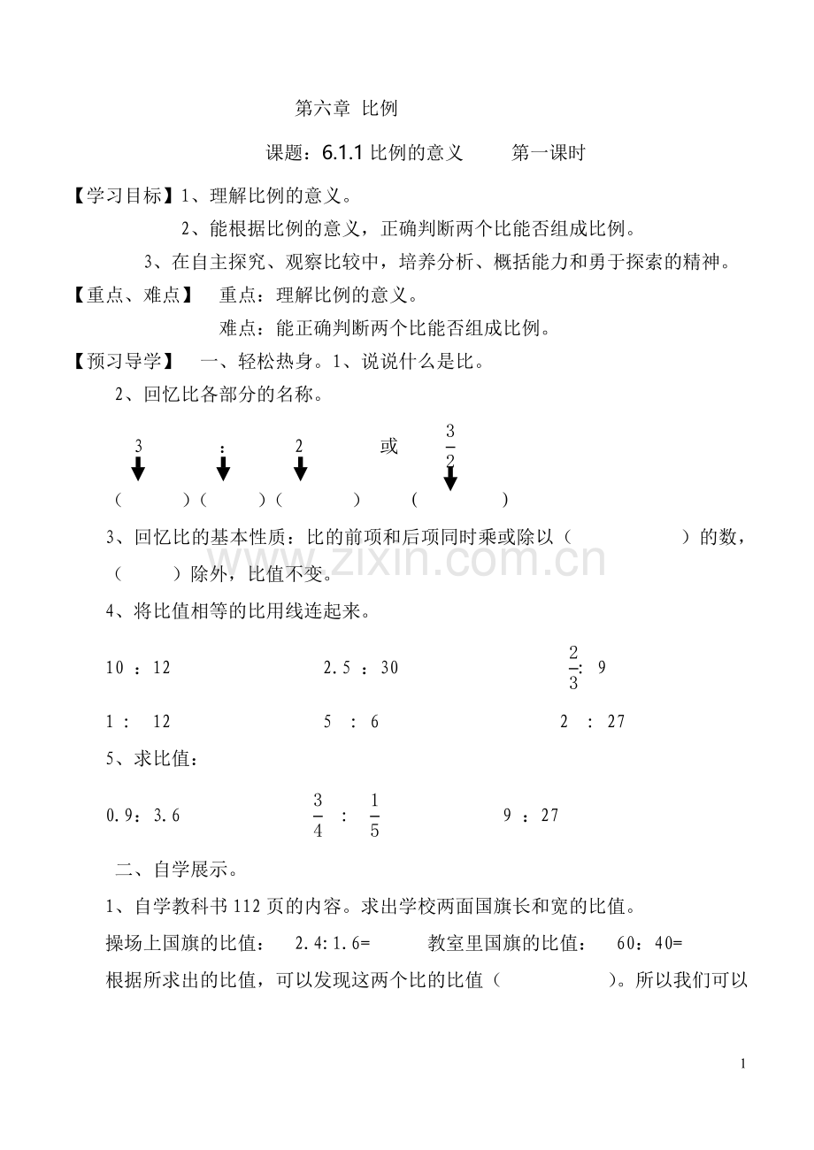 比例导学案.doc_第1页