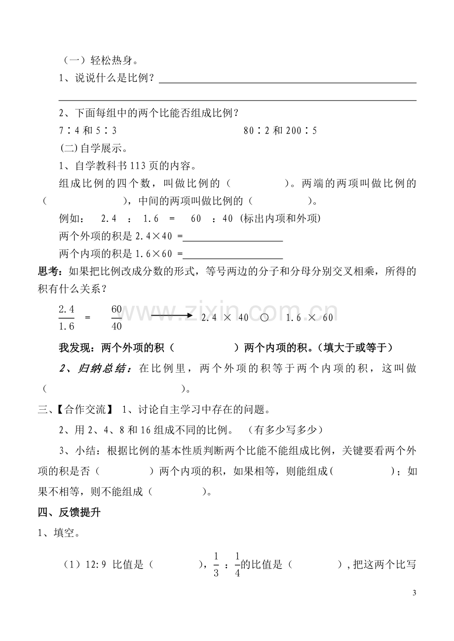 比例导学案.doc_第3页