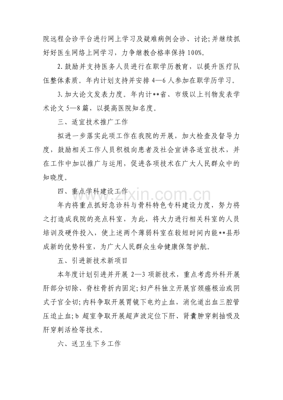 医院卫生整治工作计划范文(4篇).pdf_第3页