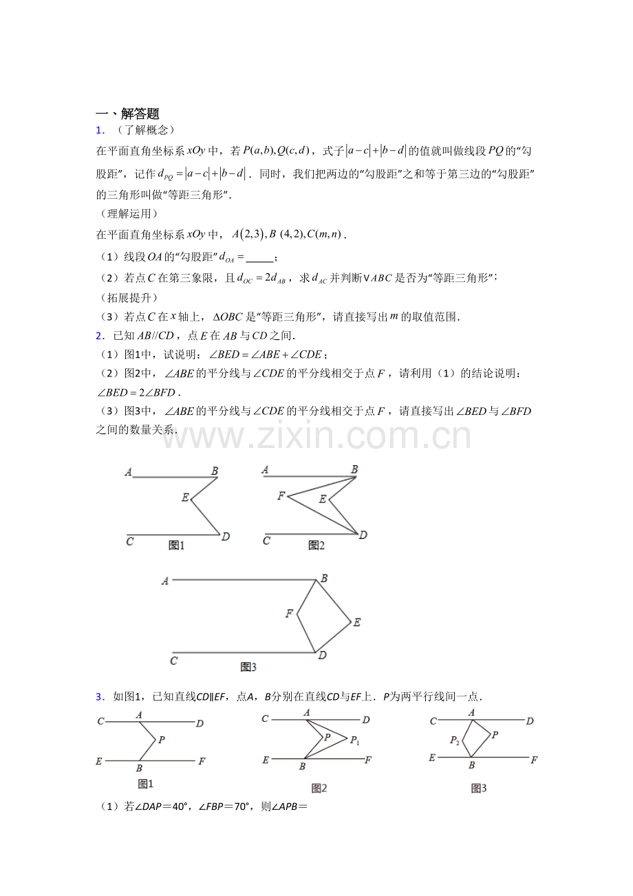 初一数学下册期末几何压轴题试卷(含答案)-培优试题.doc_第1页