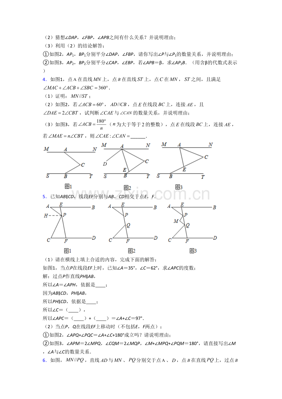 初一数学下册期末几何压轴题试卷(含答案)-培优试题.doc_第2页