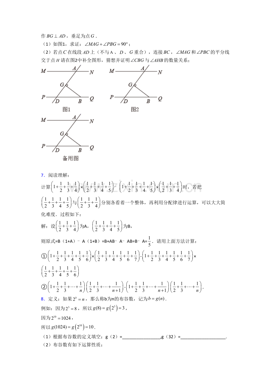 初一数学下册期末几何压轴题试卷(含答案)-培优试题.doc_第3页