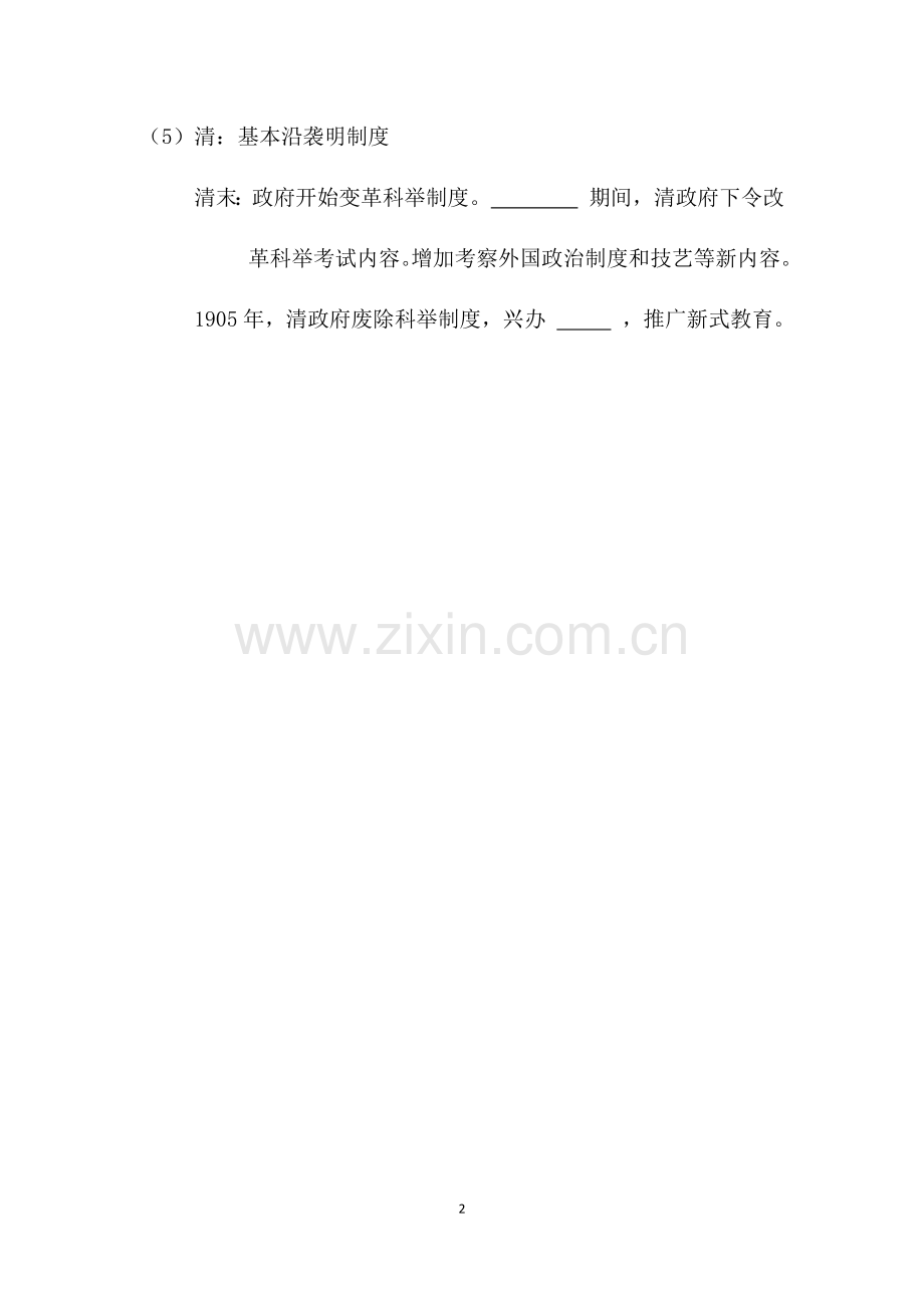 中国古代选官制度.docx_第2页