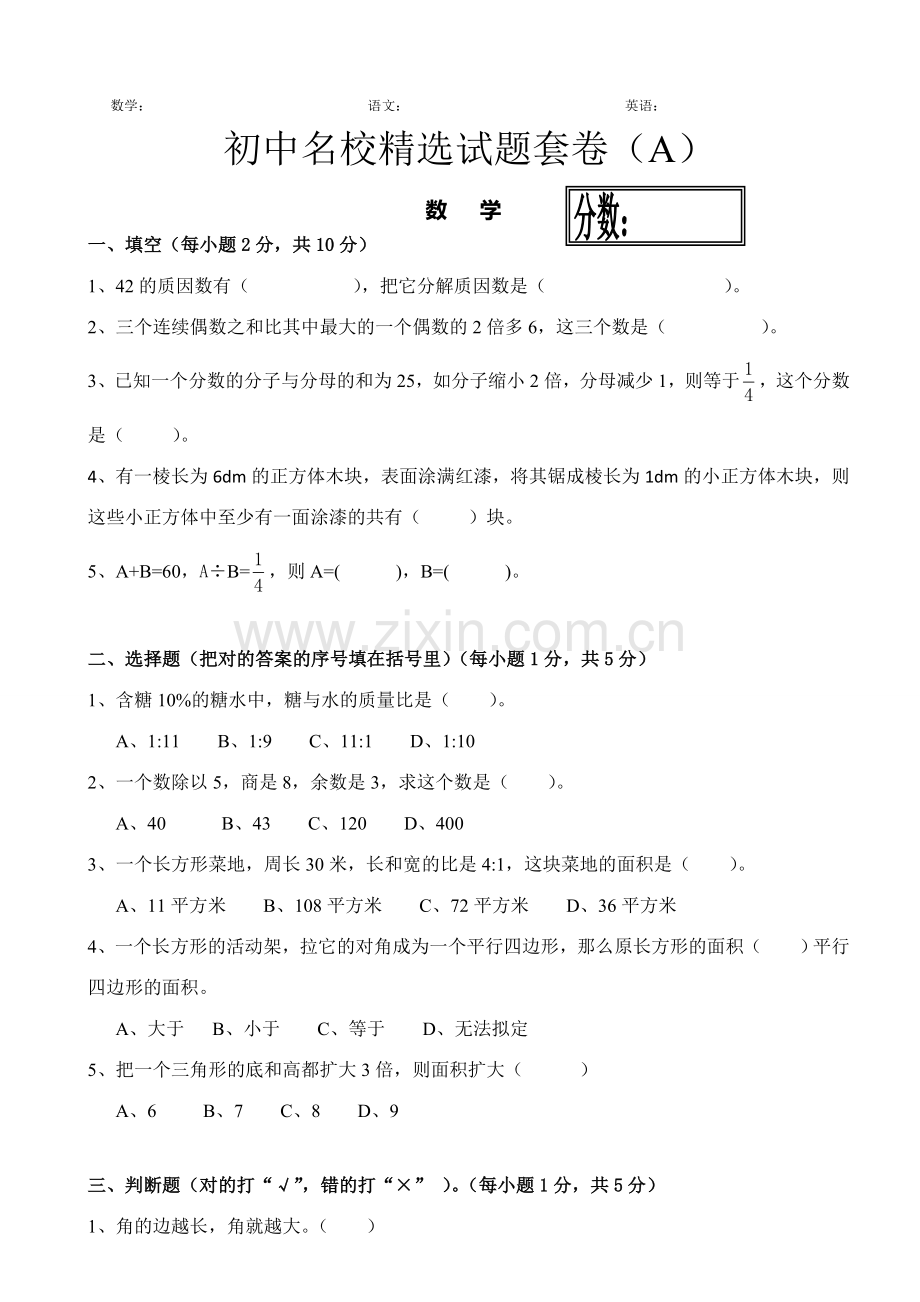 2023年小升初语数英联考试卷.doc_第1页