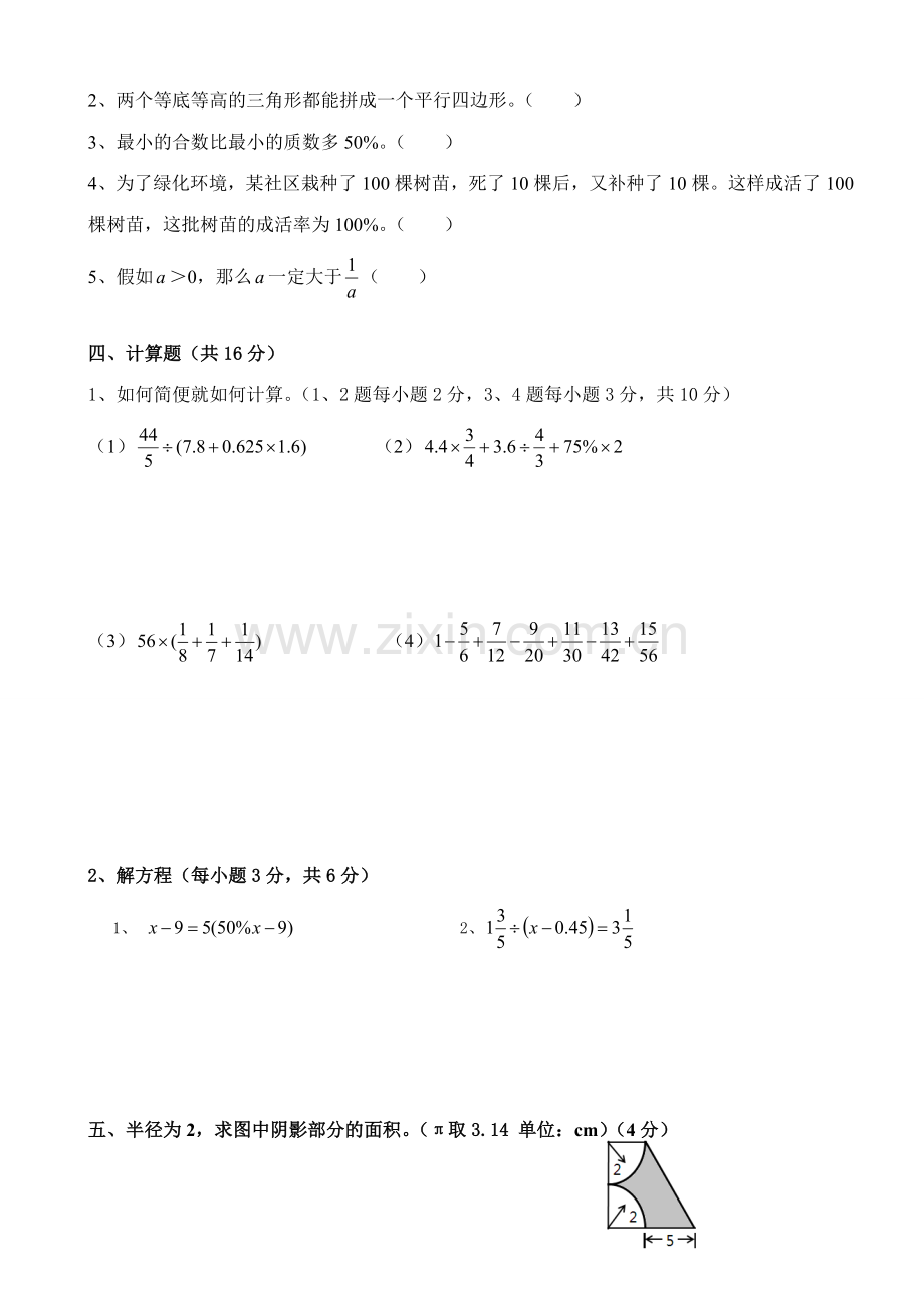 2023年小升初语数英联考试卷.doc_第2页