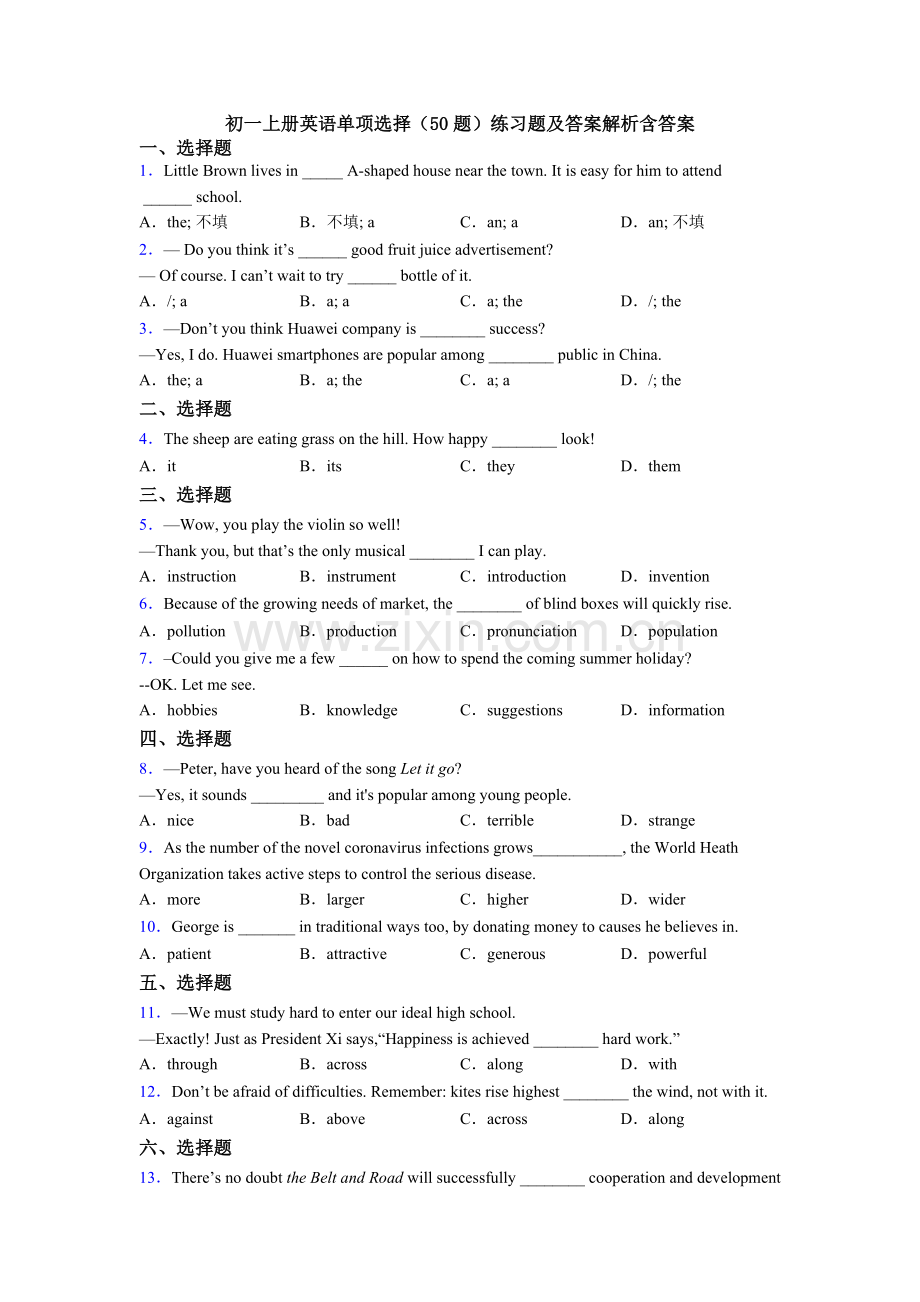 初一上册英语单项选择（50题）练习题及答案解析含答案.doc_第1页