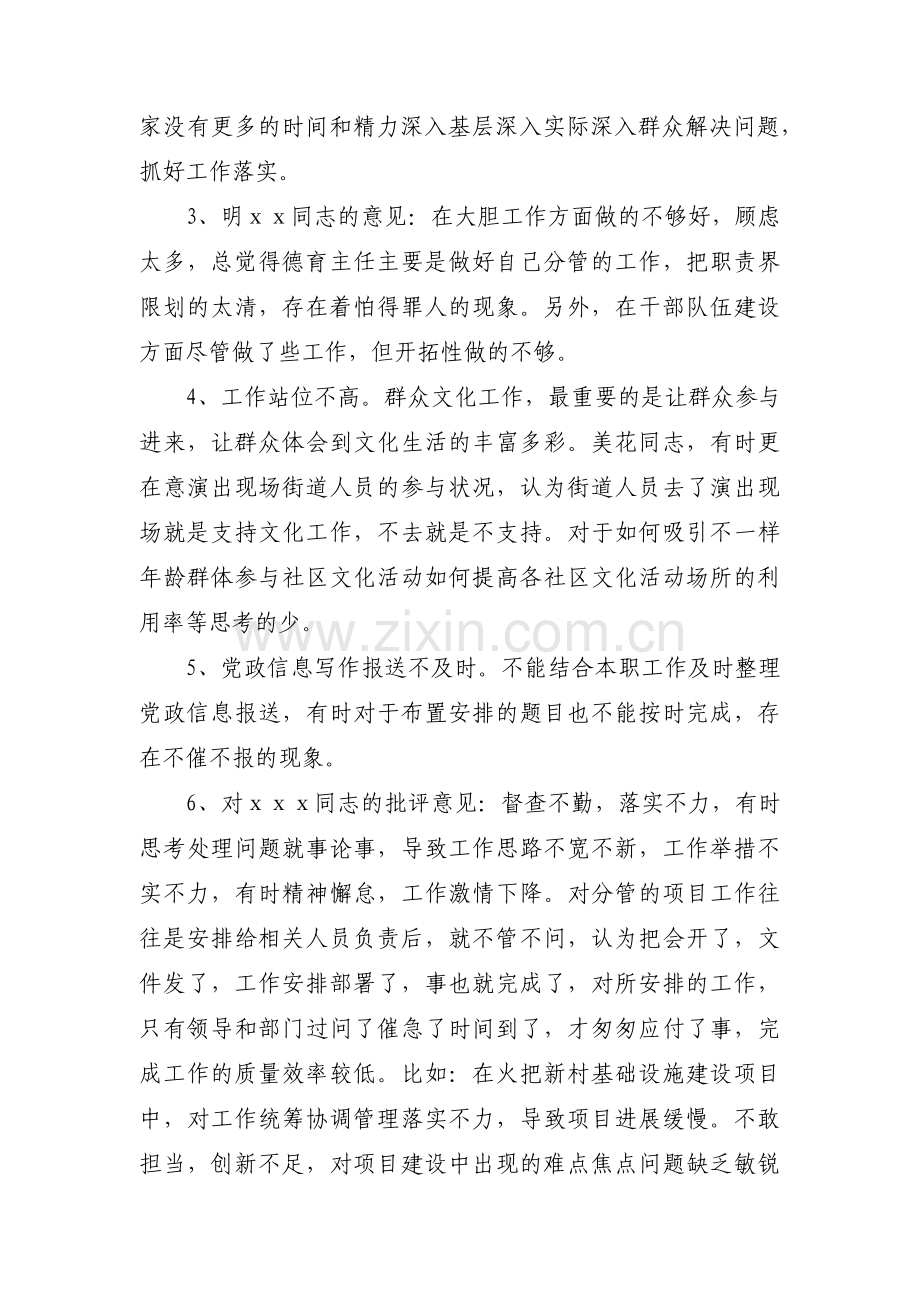 对党员的意见和建议范文六篇.pdf_第2页