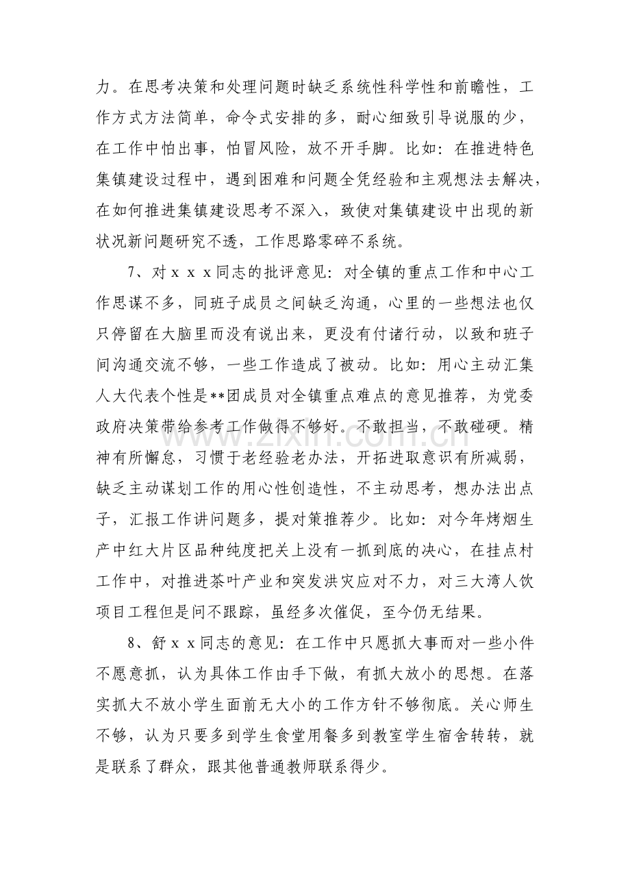 对党员的意见和建议范文六篇.pdf_第3页