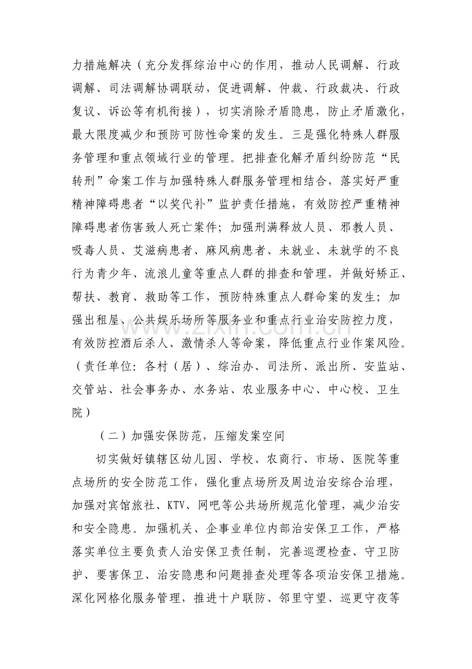 命案防控工作实施方案【三篇】.pdf_第3页