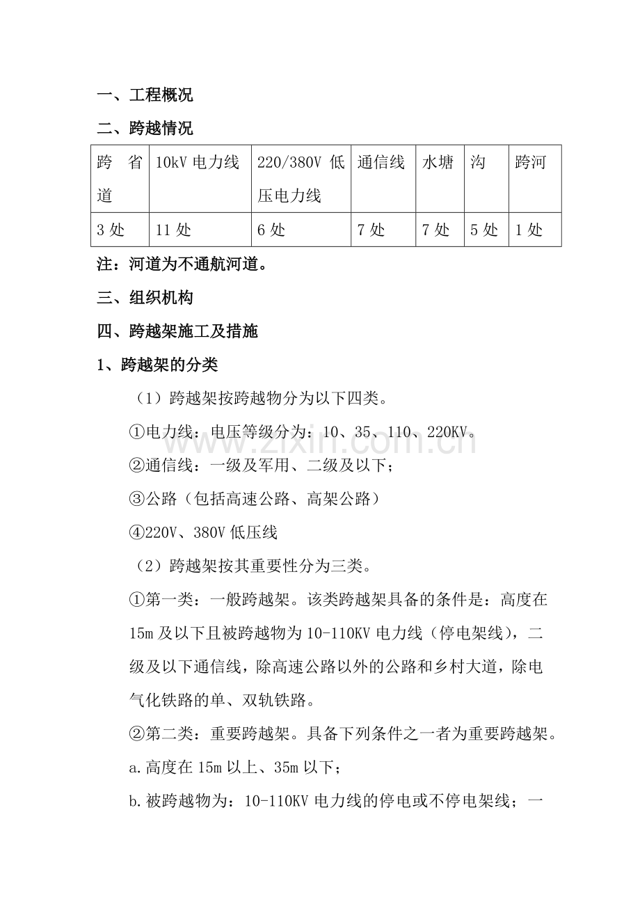 电力工程跨越架施工方案.doc_第2页