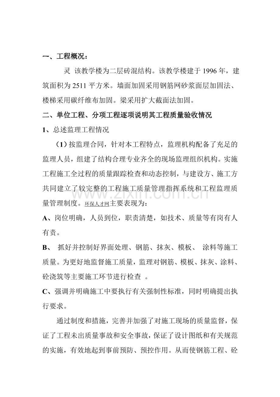 加固工程监理评估报告.doc_第3页