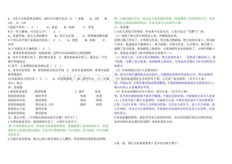 鄂教版小学三年级品德与社会上册分单元练习题及答案(答案与题目融合_可复习使用).doc_第2页