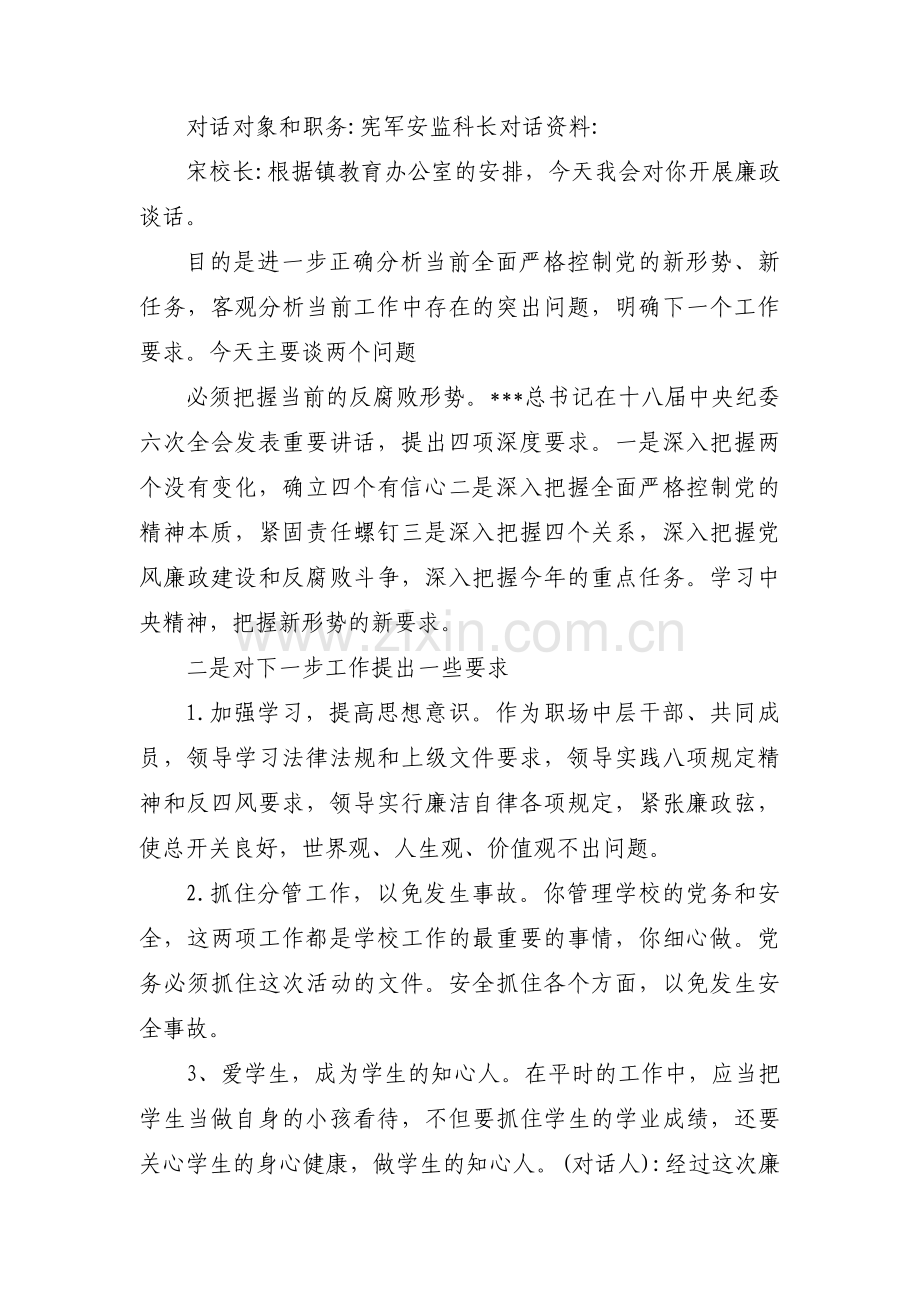 廉政谈话记录表范文十五篇.pdf_第3页