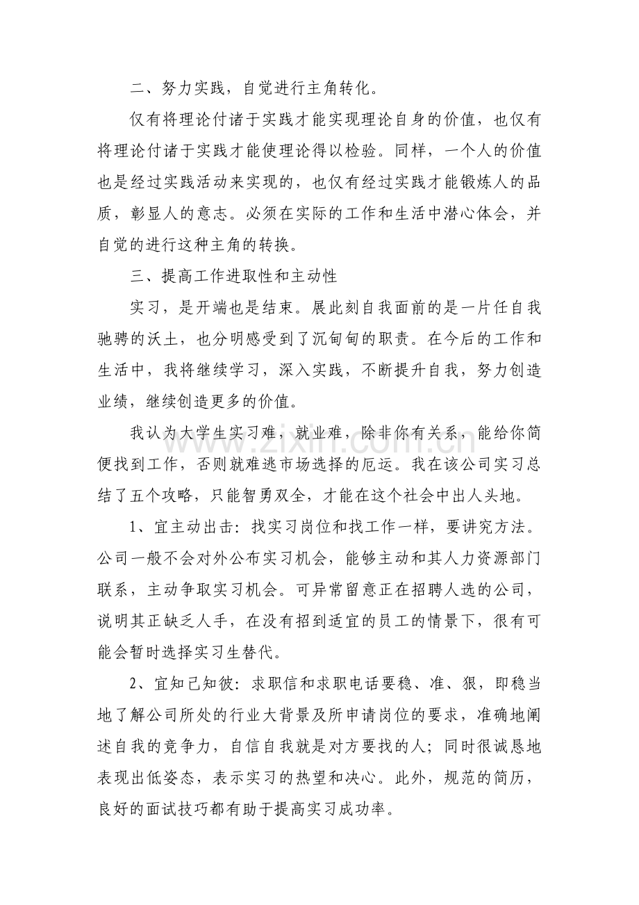 见习总结报告(通用3篇).pdf_第2页