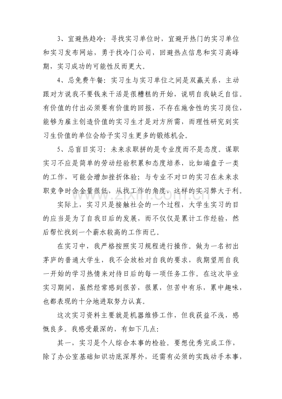 见习总结报告(通用3篇).pdf_第3页