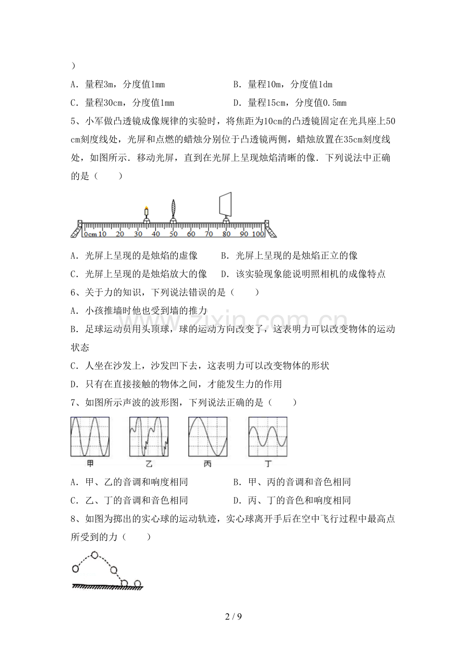 新人教版八年级物理(上册)期末试卷及答案(全面).doc_第2页