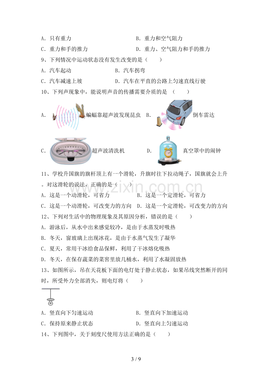 新人教版八年级物理(上册)期末试卷及答案(全面).doc_第3页