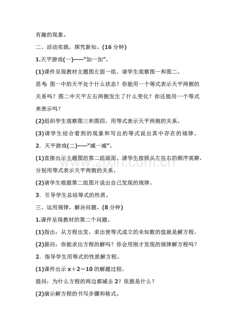 小学数学北师大四年级解方程《一》.docx_第2页