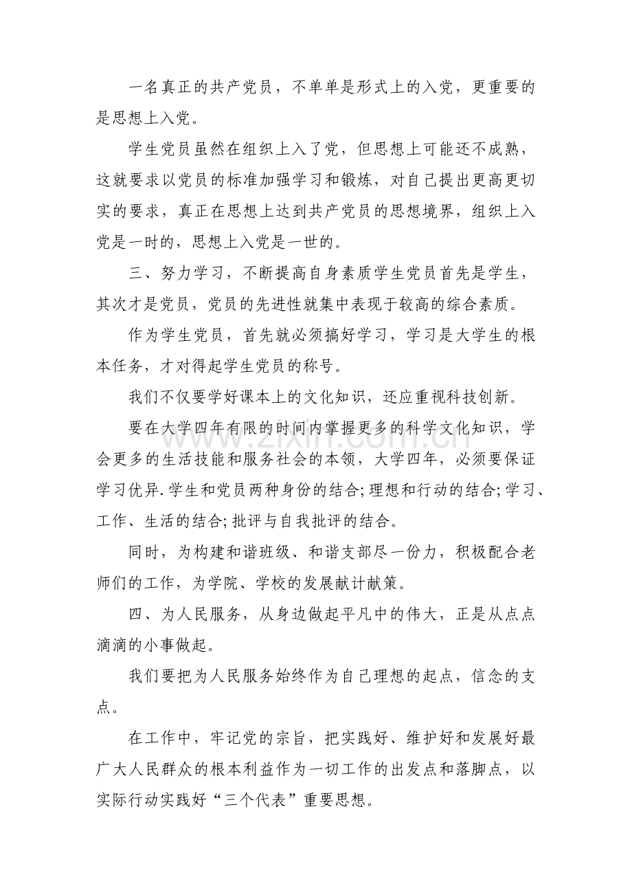 党员建言献策5条集合9篇.pdf_第2页