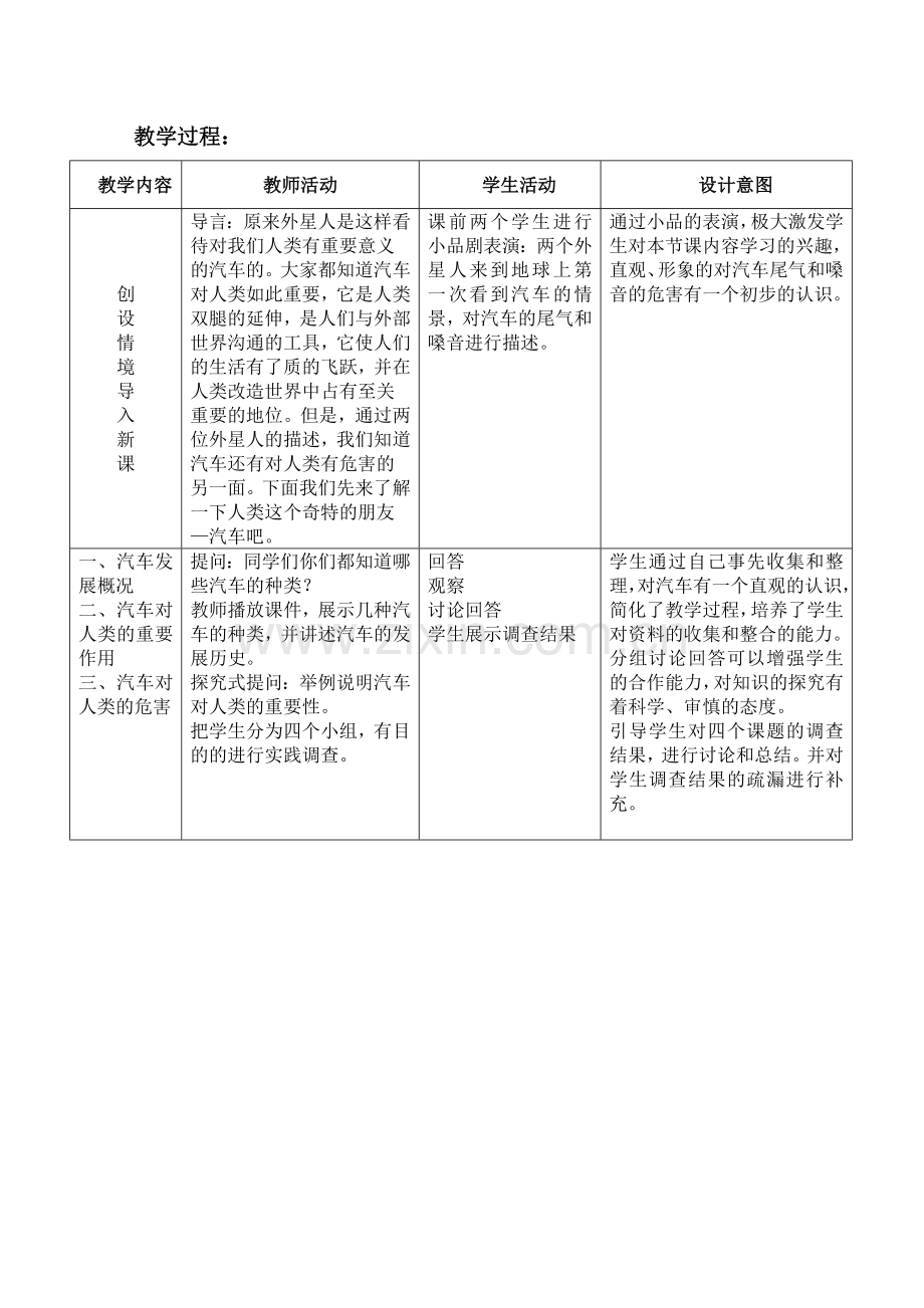 沈阳版综合实践活动八年级下册《汽车与环保》教学设计.docx_第2页