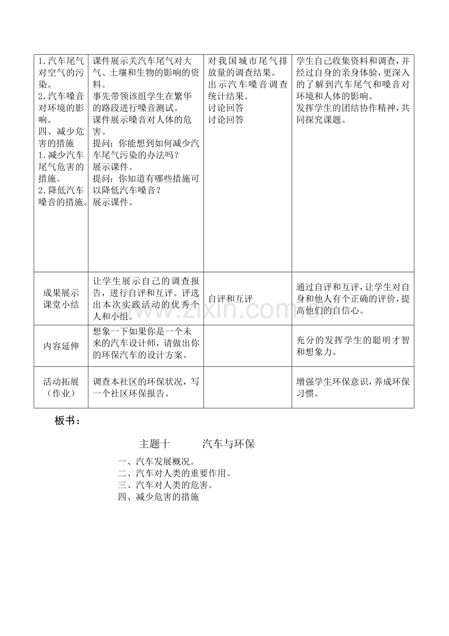 沈阳版综合实践活动八年级下册《汽车与环保》教学设计.docx_第3页