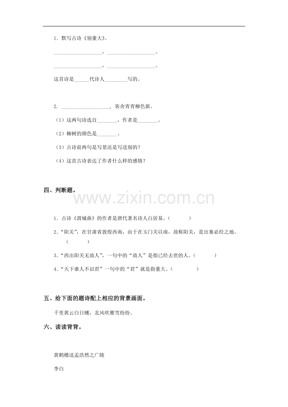 （冀教版）五年级语文上册 古诗二首.doc_第2页