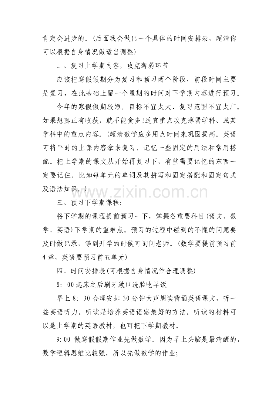 关于寒假学习计划【十九篇】.pdf_第3页