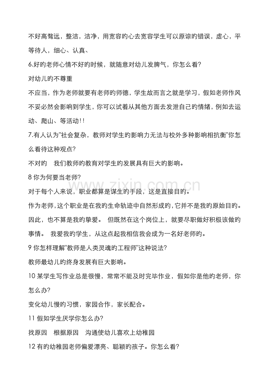 2022年幼儿教师资格证面试试题.doc_第2页